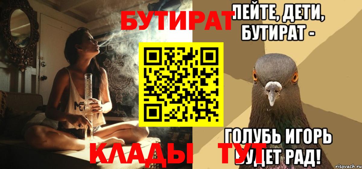 Бутират  Вход с VPN  Набережные Челны  БУТИРАТ буратино 