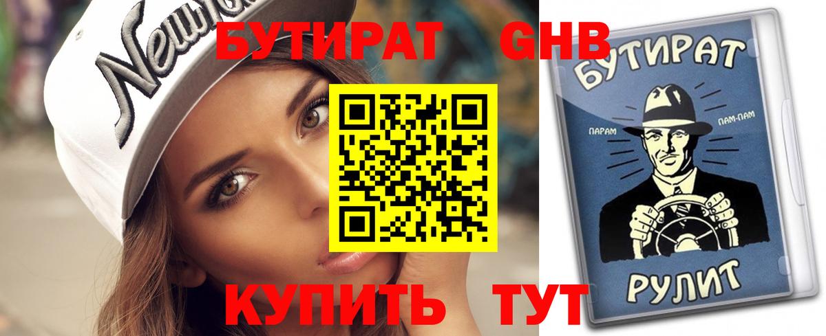 БУТИРАТ GHB Набережные Челны