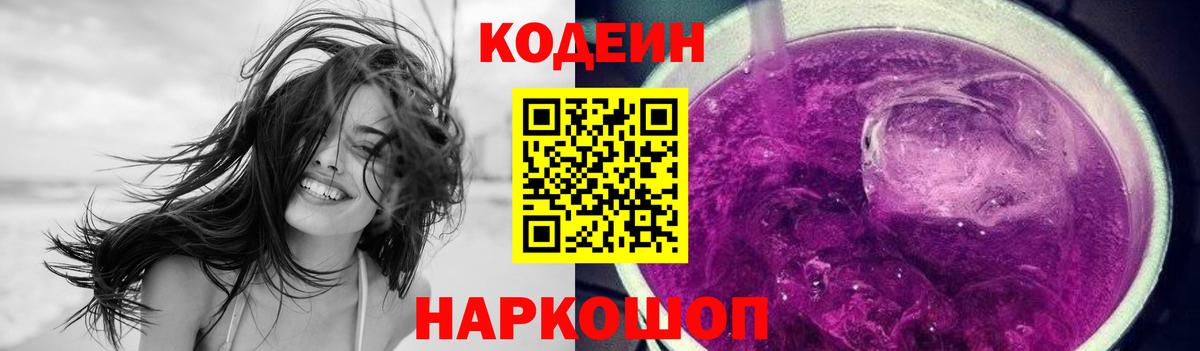 Набережные Челны  Codein Purple Drank  Codein напиток Lean (лин)  Вход с VPN 