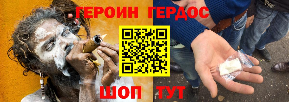 Героин афганец Набережные Челны