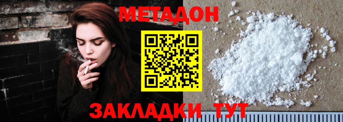Набережные Челны  Метадон кристалл  Вход с VPN 